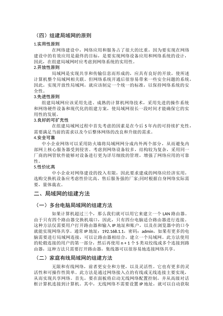 局域网的组建方法_第2页