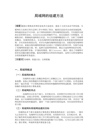 局域网的组建方法
