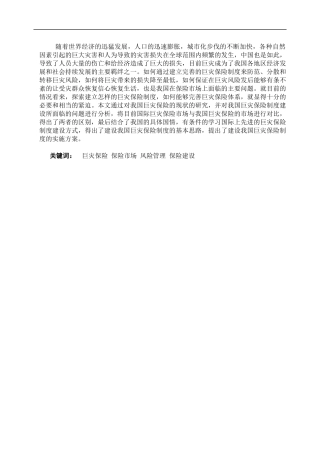 巨灾保险研究