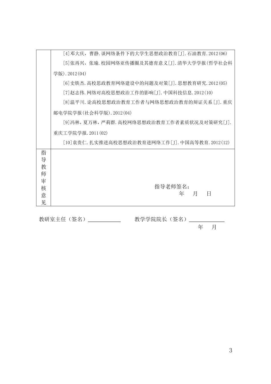 《开题报告》高校网络思想政治教育的困境及对策研究2.8_第3页