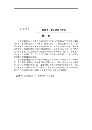 经济责任审计风险与防范论文设计