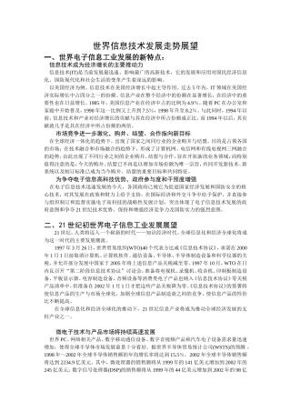（中文）世界信息技术发展走势展望