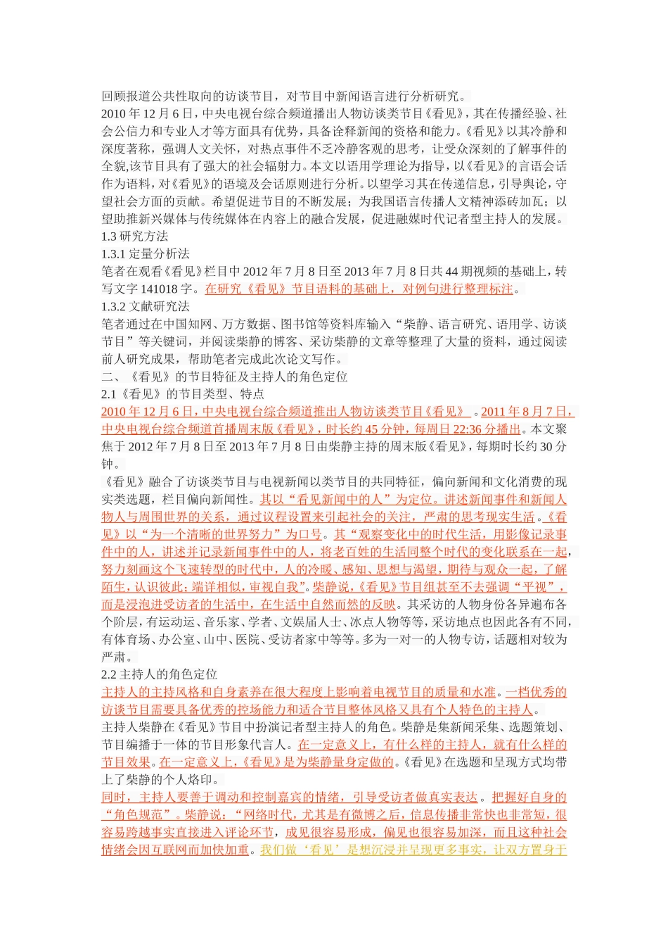 《看见》语言研究 汉语言文学专业_第2页