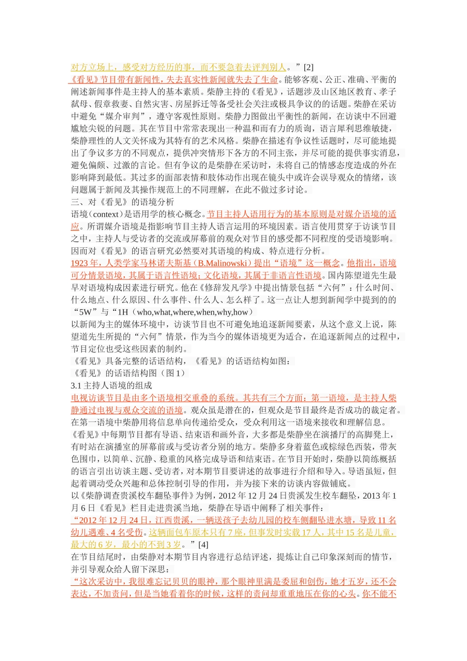 《看见》语言研究 汉语言文学专业_第3页