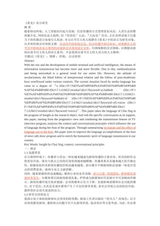 《看见》语言研究 汉语言文学专业