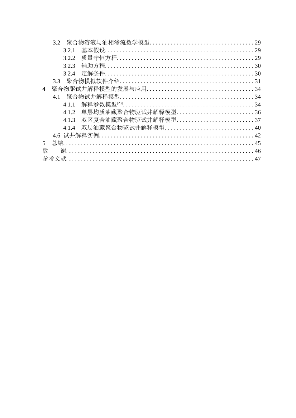 聚合物驱油藏渗流理论与试井方法发展_第2页