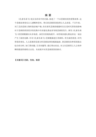 《孔雀东南飞》悲剧根源的再探析论文设计