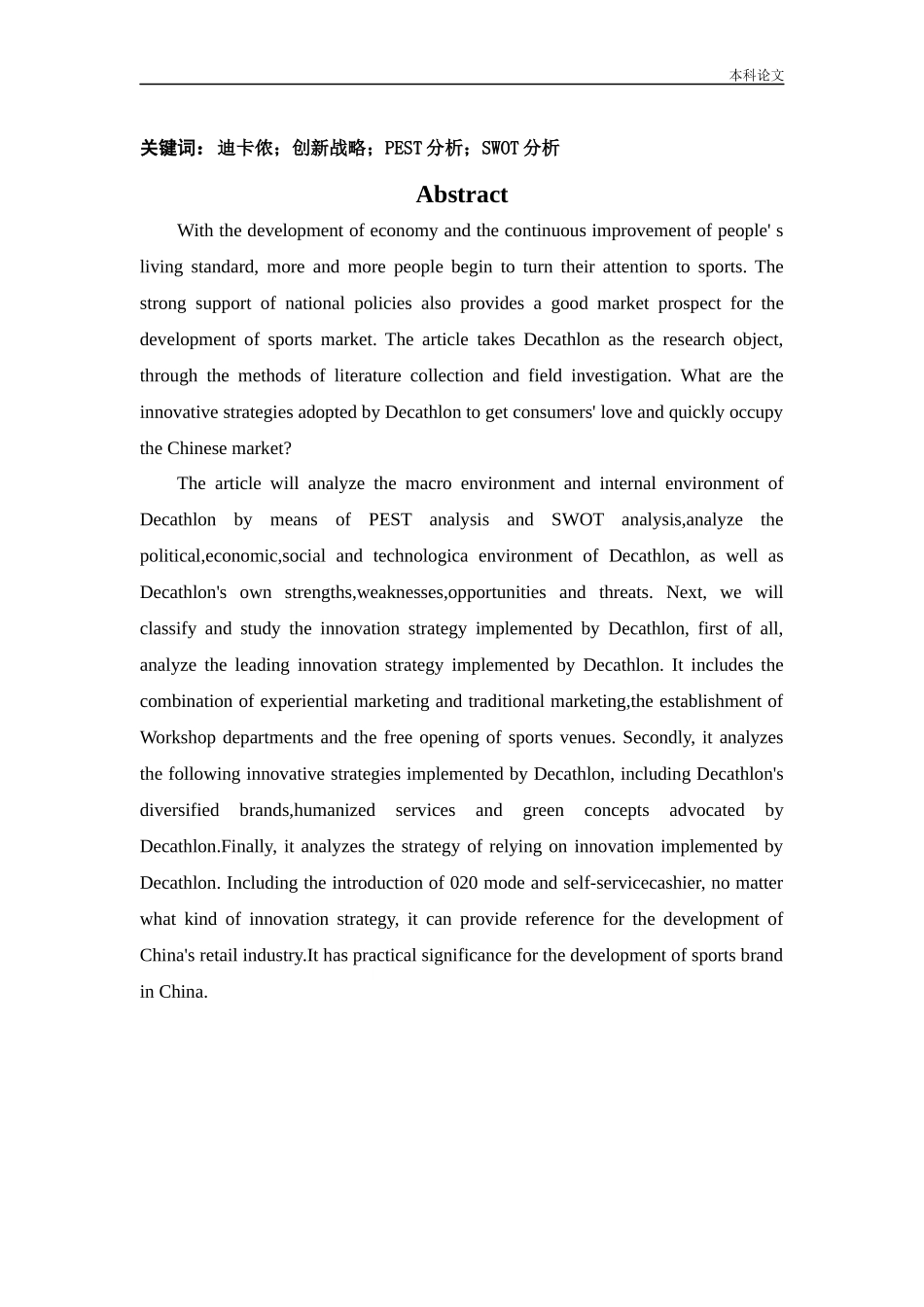 [论文]迪卡侬创新战略研究_第2页