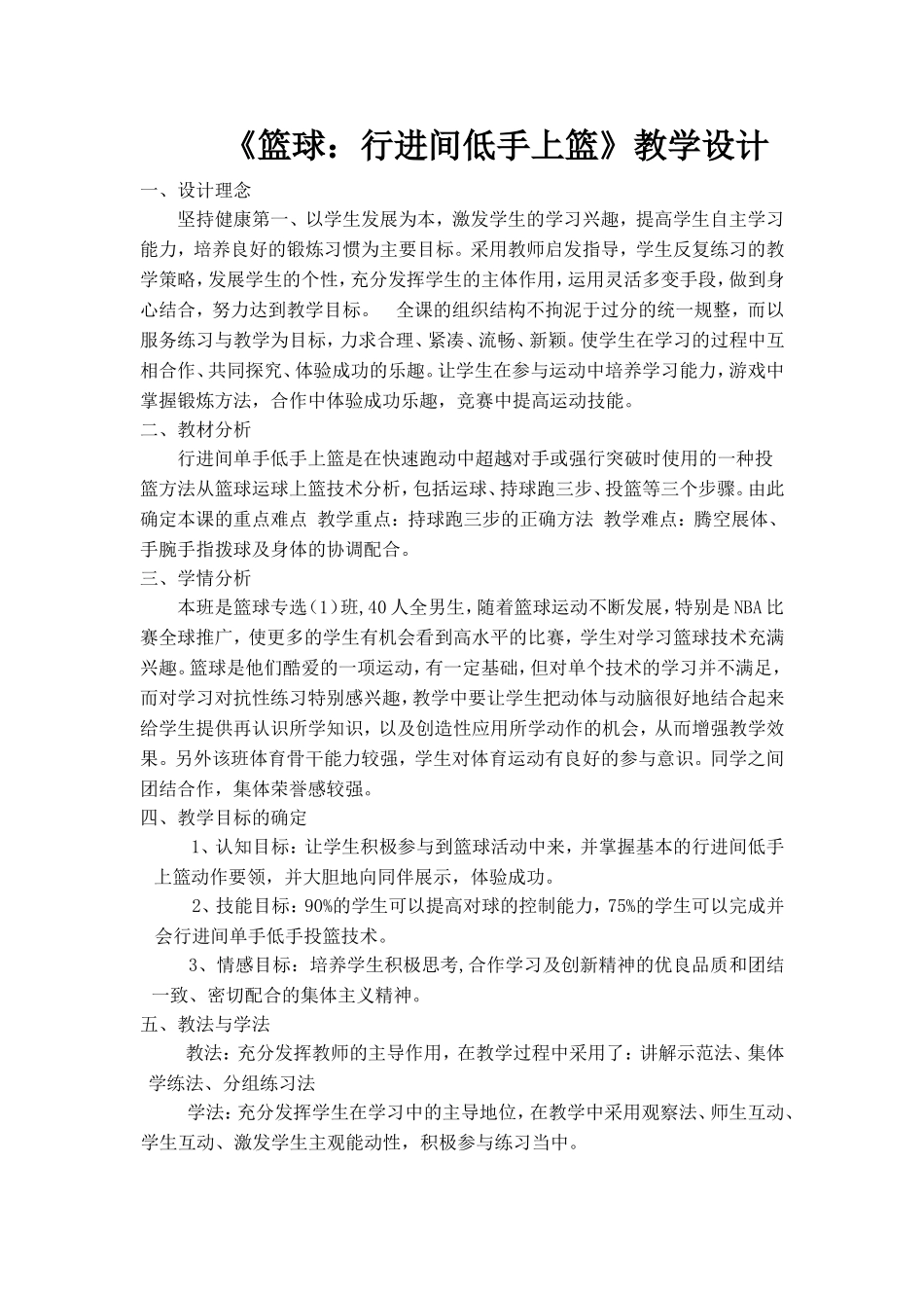 《篮球行进间低手上篮》教学设计    体育运动专业_第1页