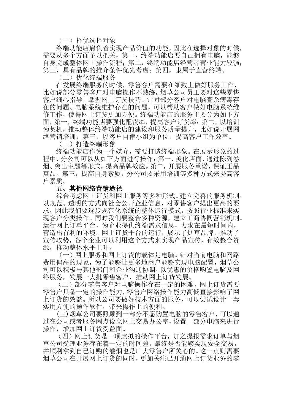 卷烟网络营销内涵及实现途径_第3页