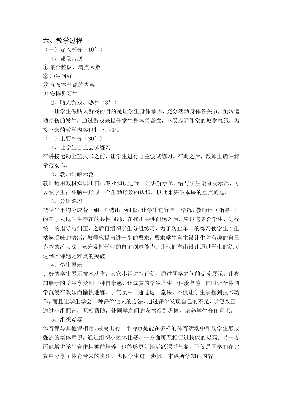 《篮球运球三步上篮》教学设计  体育运动学专业_第2页