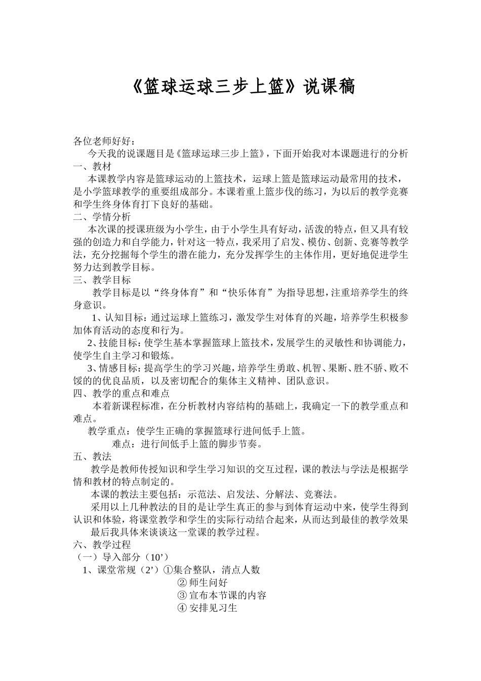 《篮球运球三步上篮》说课稿_第1页