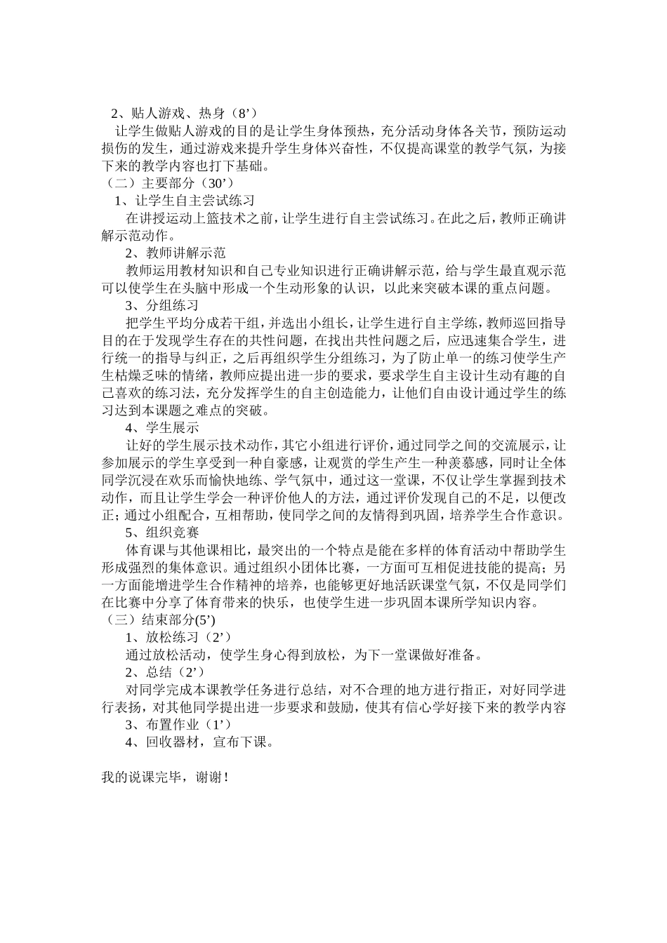 《篮球运球三步上篮》说课稿_第2页