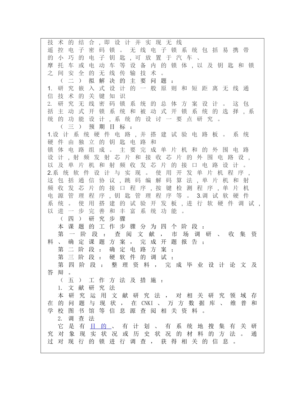 开题 基于多种通讯方式的密码锁系统_第2页