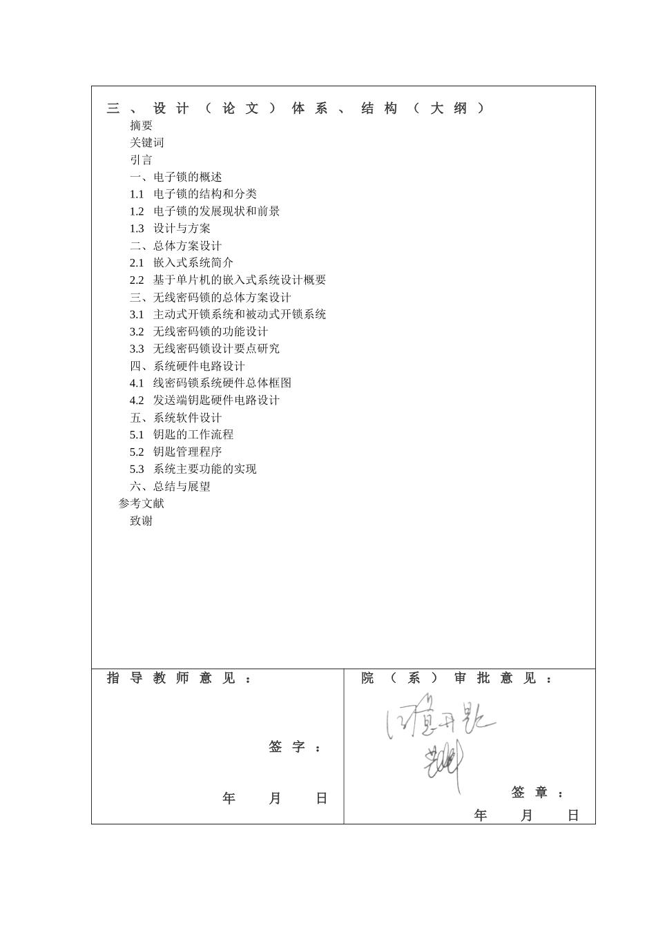 开题 基于多种通讯方式的密码锁系统_第3页