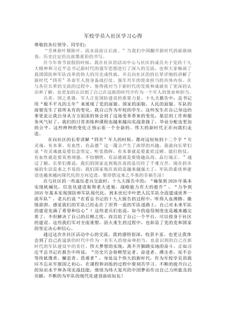 军校学员下基层学习心得