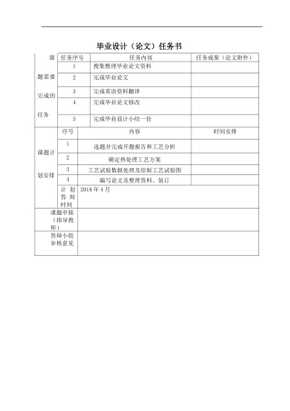 开题报告、任务书  Q235钢埋弧焊焊接工艺参数对焊缝形状的影响