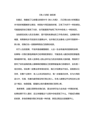 《老人与海》读后感