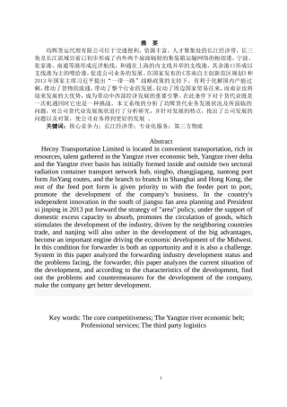 均辉货代业务发展现状浅析