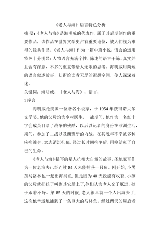 《老人与海》语言特色分析  汉语言文学专业