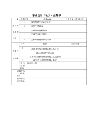 开题报告、任务书  Q235钢埋弧焊焊接工艺参数对焊缝形状的影响论文