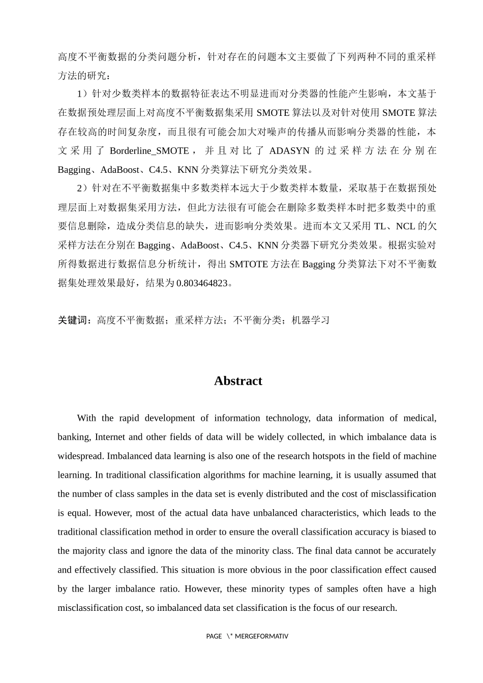 李东起重采样方法在高度不平衡数据分类中的应用研究_第2页