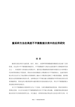 李东起重采样方法在高度不平衡数据分类中的应用研究