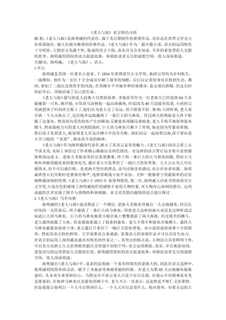 《老人与海》语言特色分析