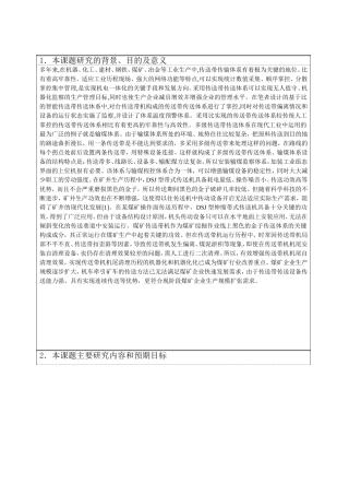 开题报告皮带传送装置设计 机械设计自动化专业