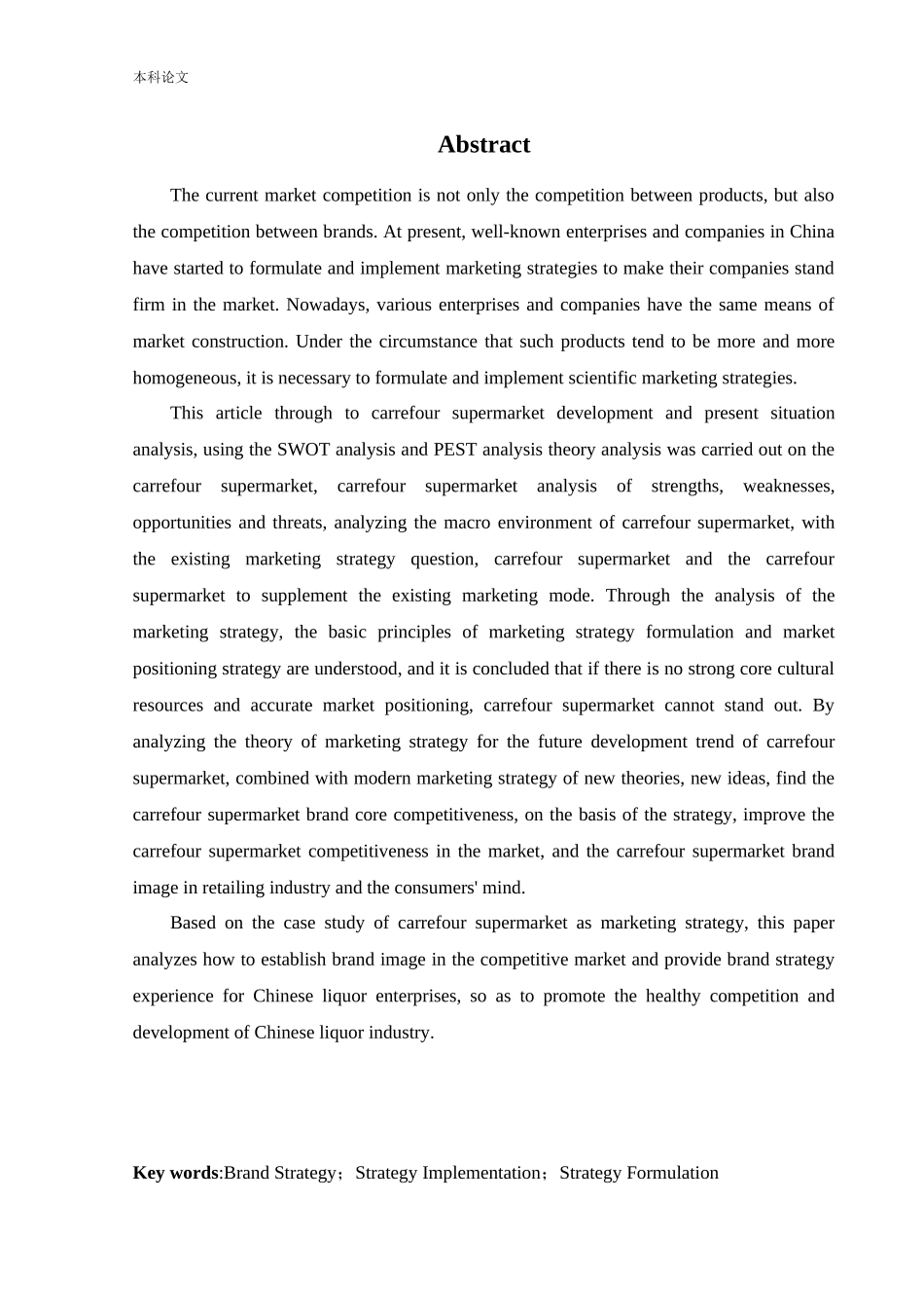 [论文]家乐福超市市场营销问题及对策研究_第2页