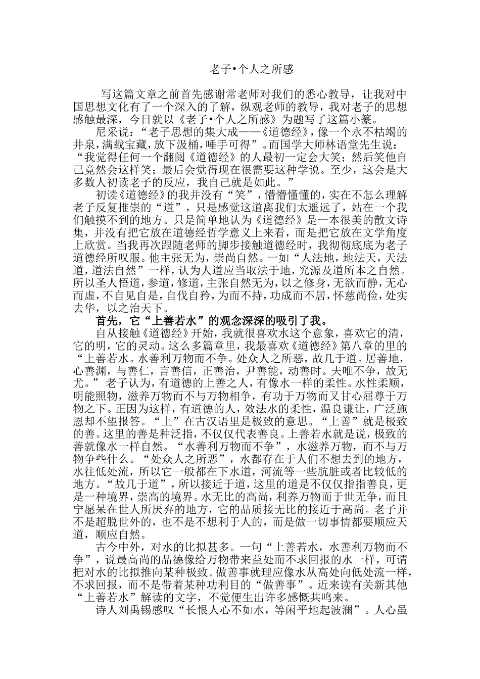 《老子 个人之所感》_第1页
