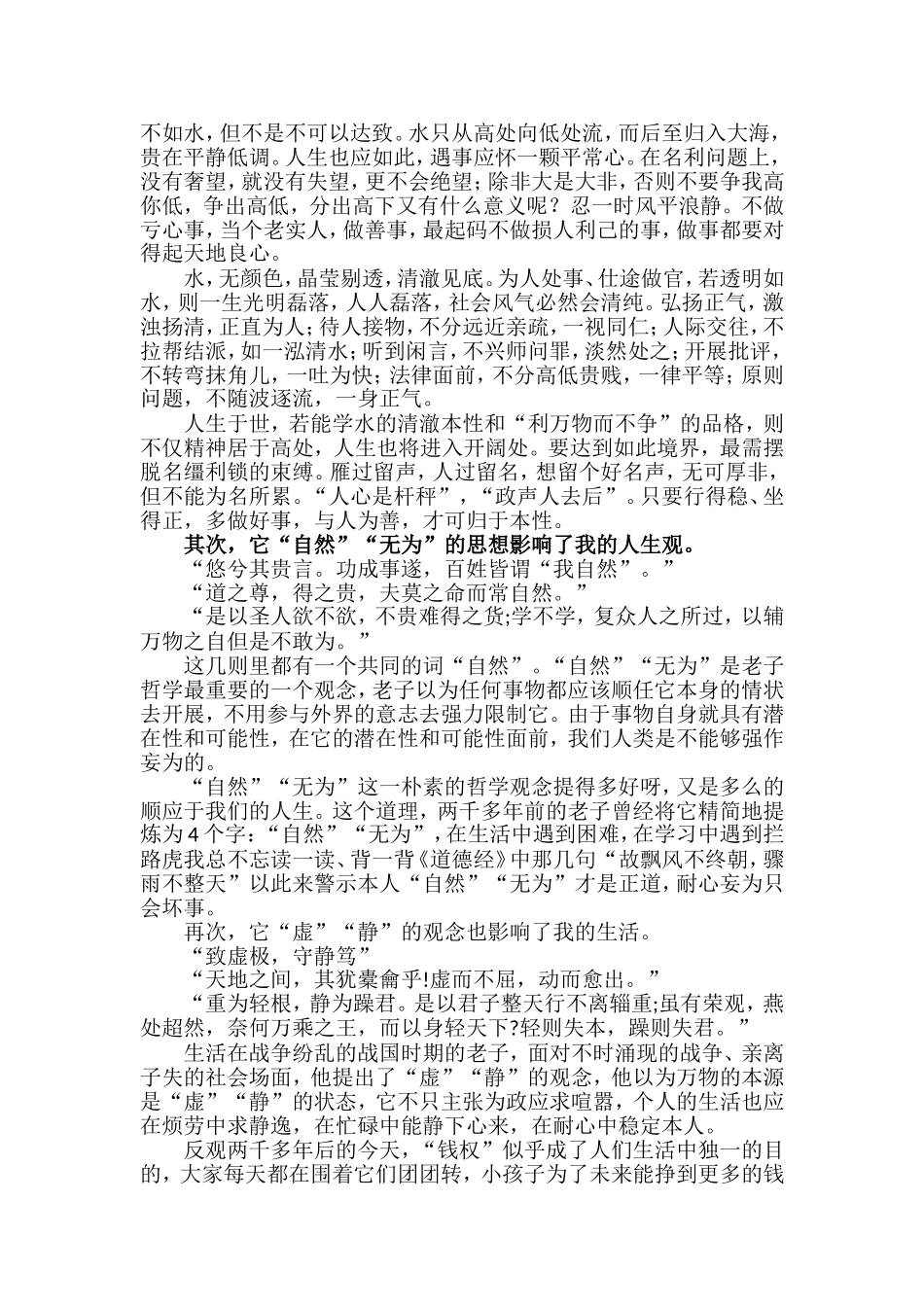 《老子 个人之所感》_第2页