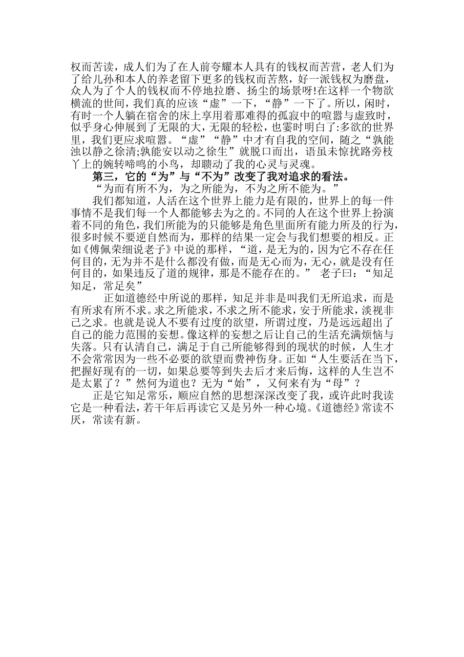 《老子 个人之所感》_第3页