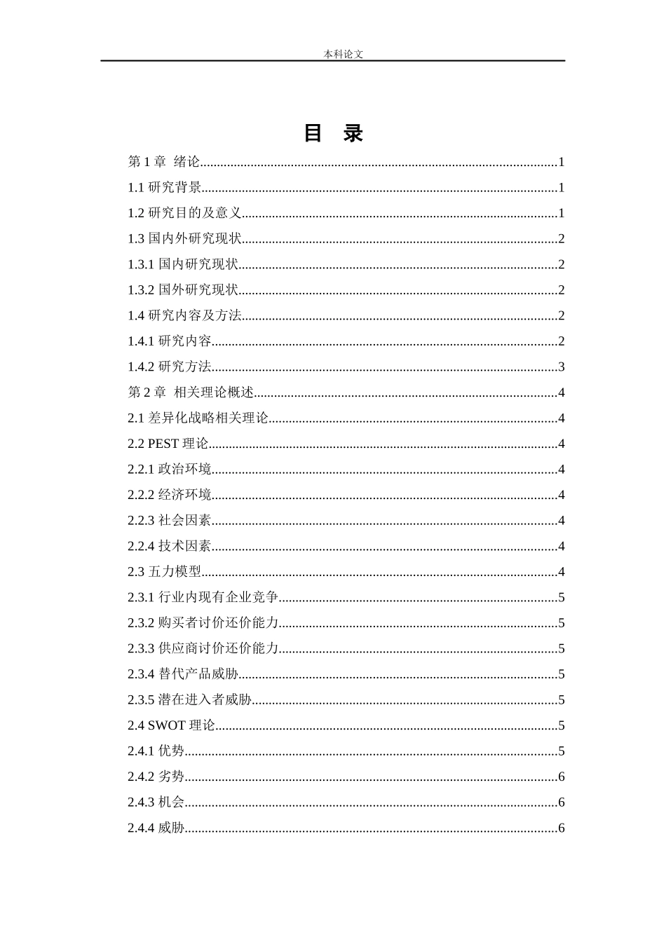 [论文]京东商城差异化战略研究_第3页