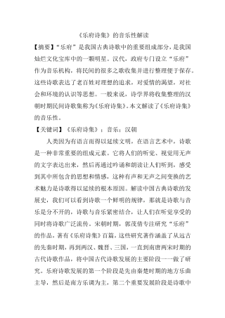 《乐府诗集》的音乐性解读   古文学专业