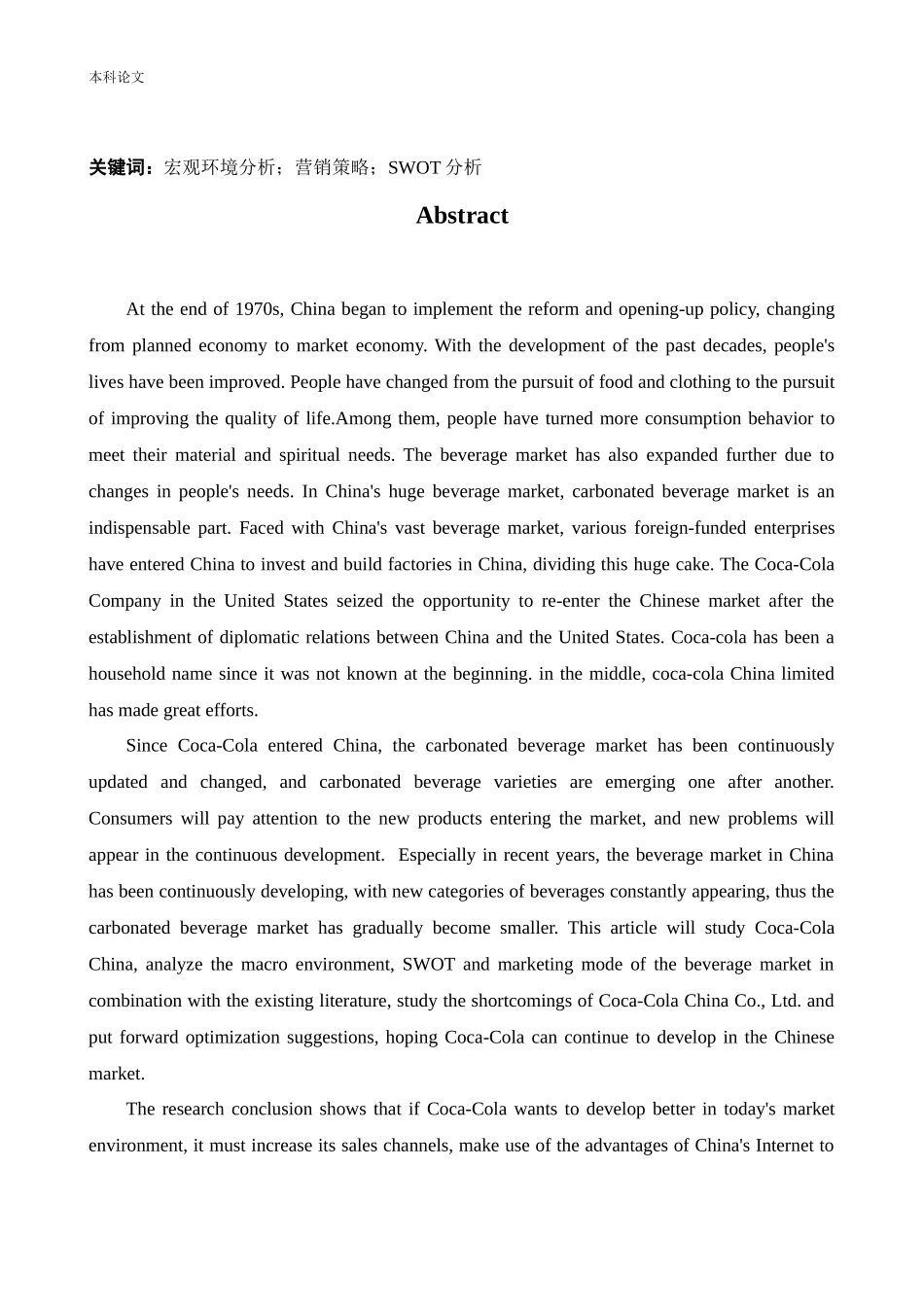 [论文]可口可乐中国营销策略研究_第2页