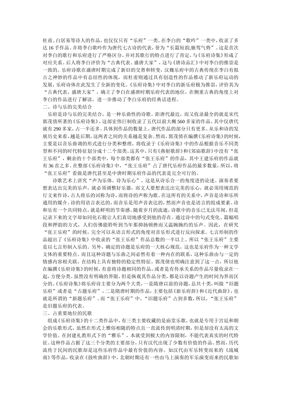 《乐府诗集》的音乐性解读_第2页