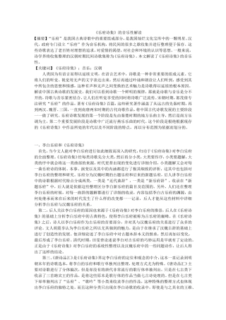 《乐府诗集》的音乐性解读