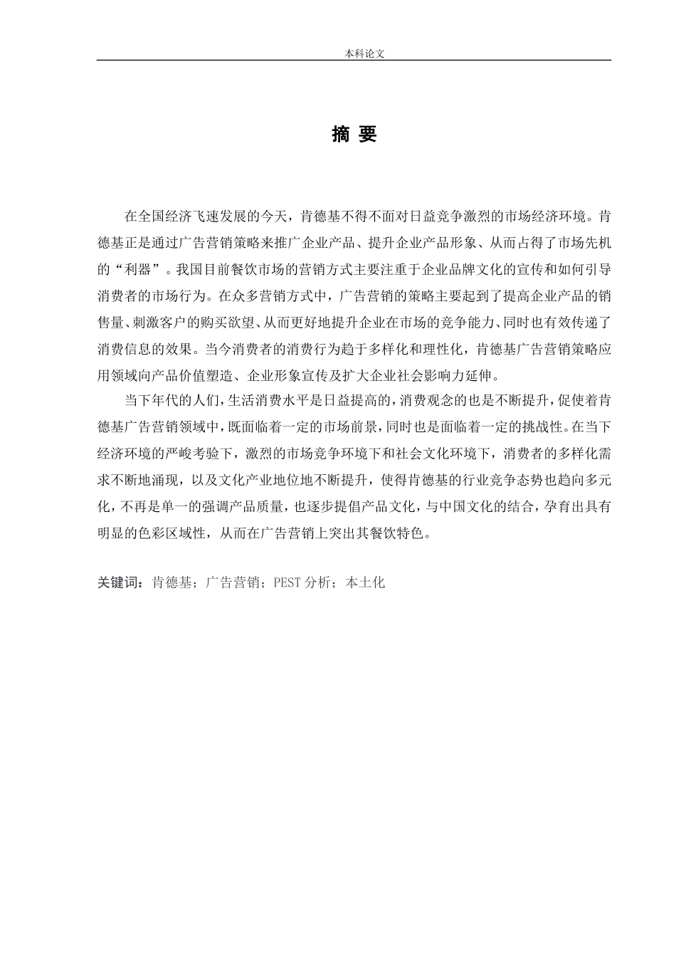 [论文]肯德基广告营销策略研究_第1页