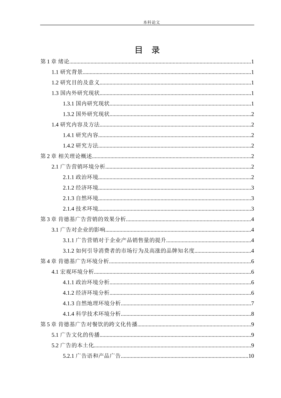 [论文]肯德基广告营销策略研究_第3页