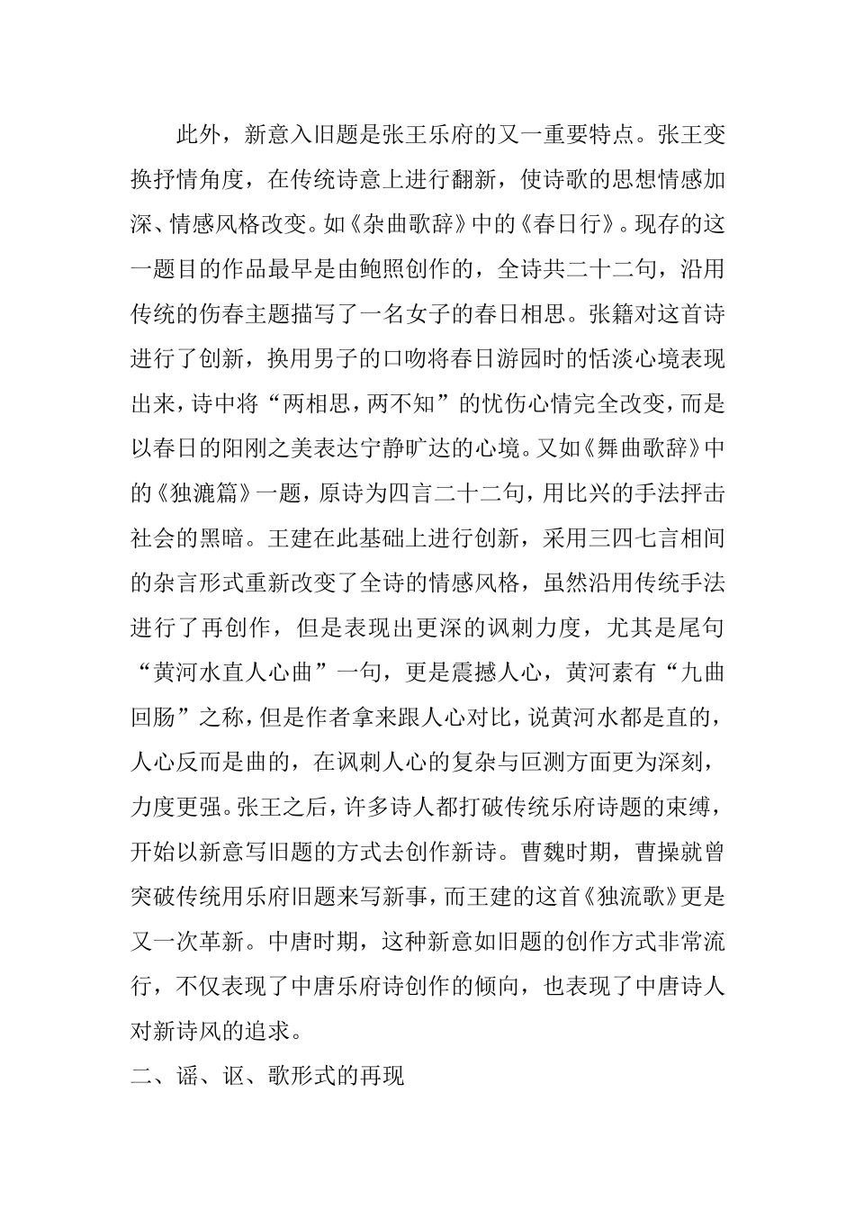 《乐府诗集》中所录曲辞的革新思想   音乐学专业_第3页