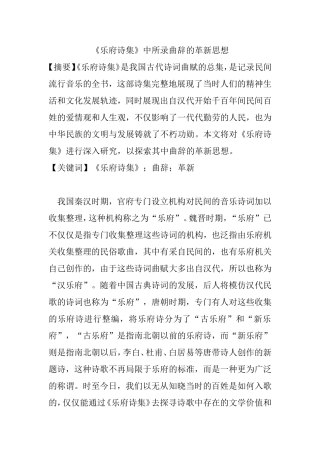 《乐府诗集》中所录曲辞的革新思想   音乐学专业