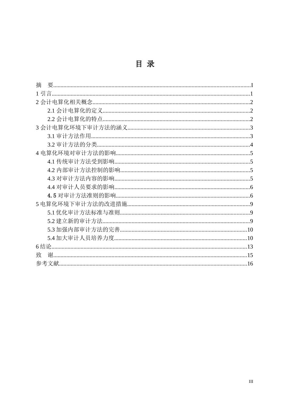 论电算化环境下的审计方法_第2页