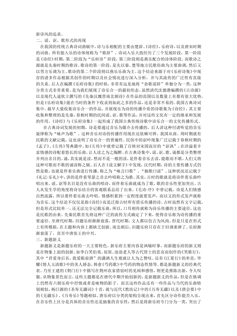 《乐府诗集》中所录曲辞的革新思想_第2页