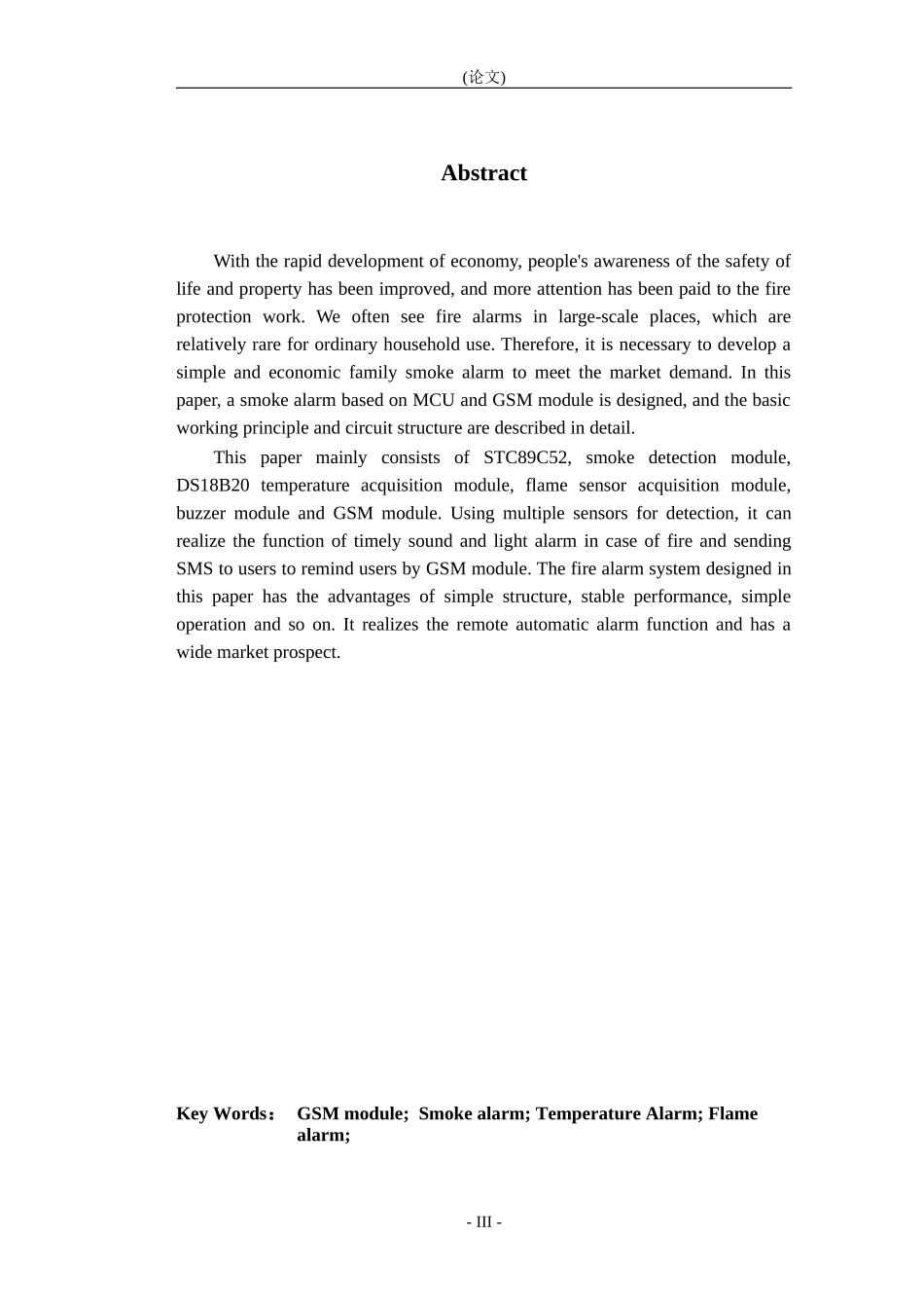 可燃烟雾检测报警器的设计与制作论文设计_第3页