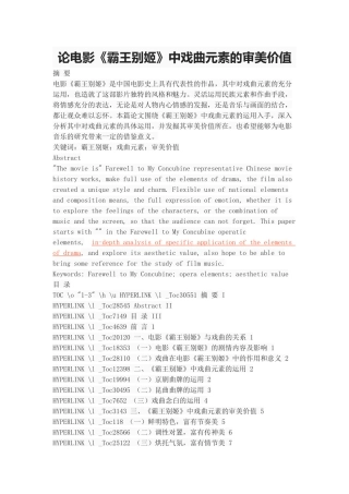 论电影《霸王别姬》中戏曲元素的审美价值