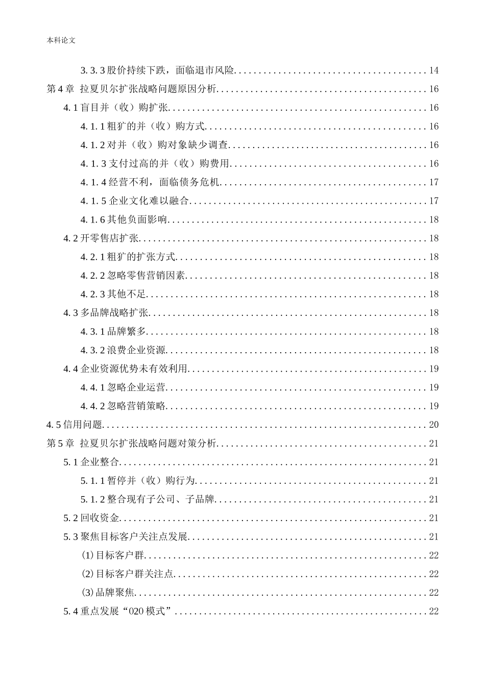 [论文]拉夏贝尔扩张战略问题及对策研究_第3页