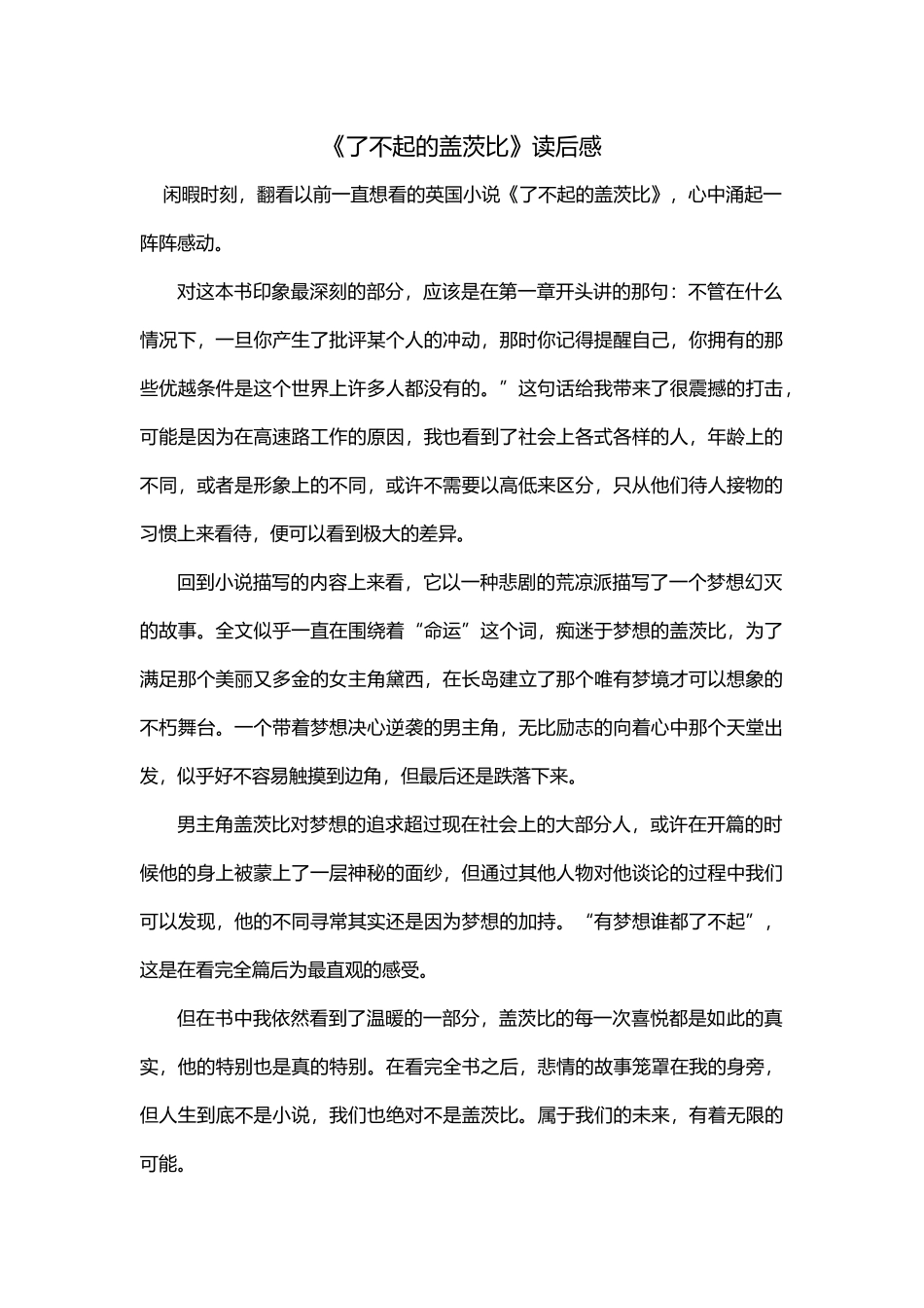 《了不起的盖茨比》 读后感_第1页