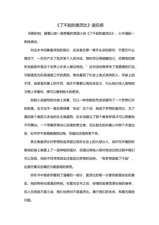 《了不起的盖茨比》 读后感