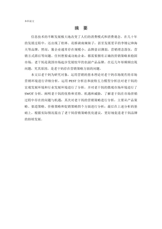 [论文]老干妈营销策略研究
